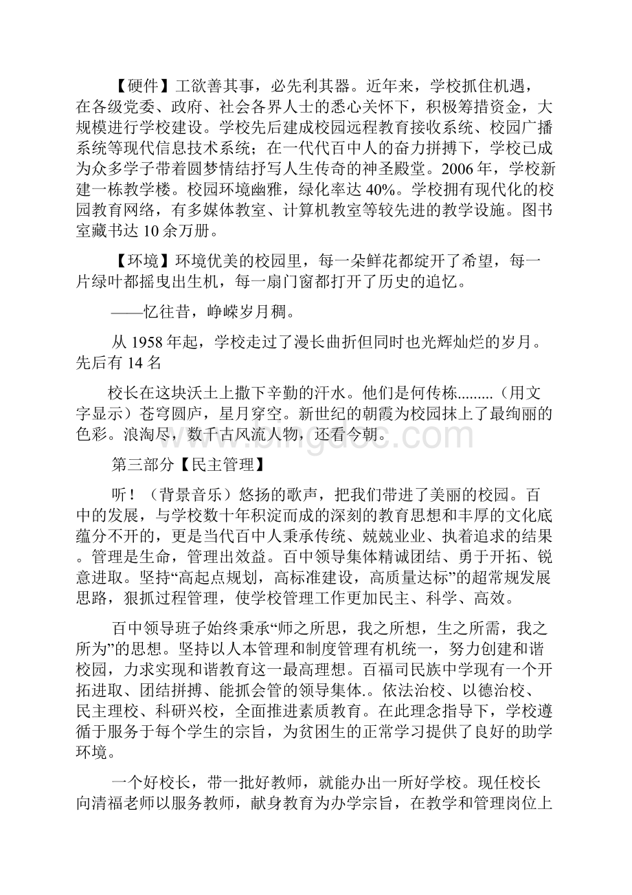 学校作文之学校视频解说词文档格式.docx_第3页