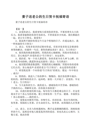 妻子送老公的生日贺卡祝福寄语.docx