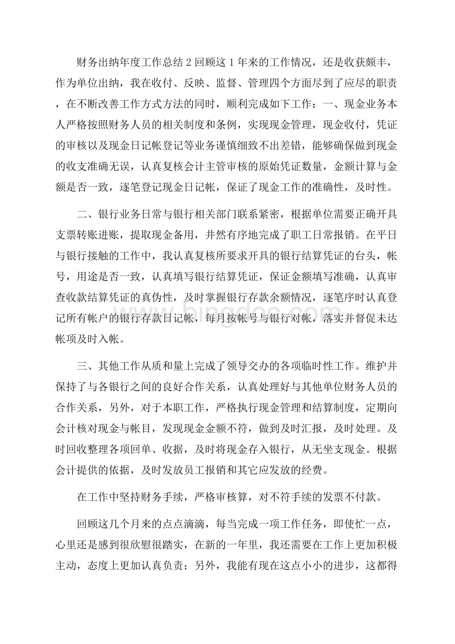 财务出纳年度工作总结.docx_第3页