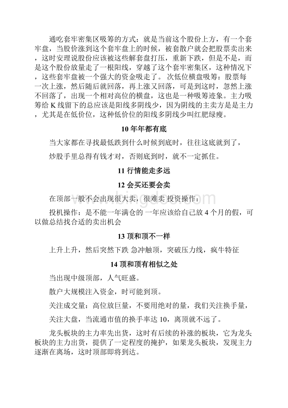 炒股一招先100全集精华笔记陈浩.docx_第3页