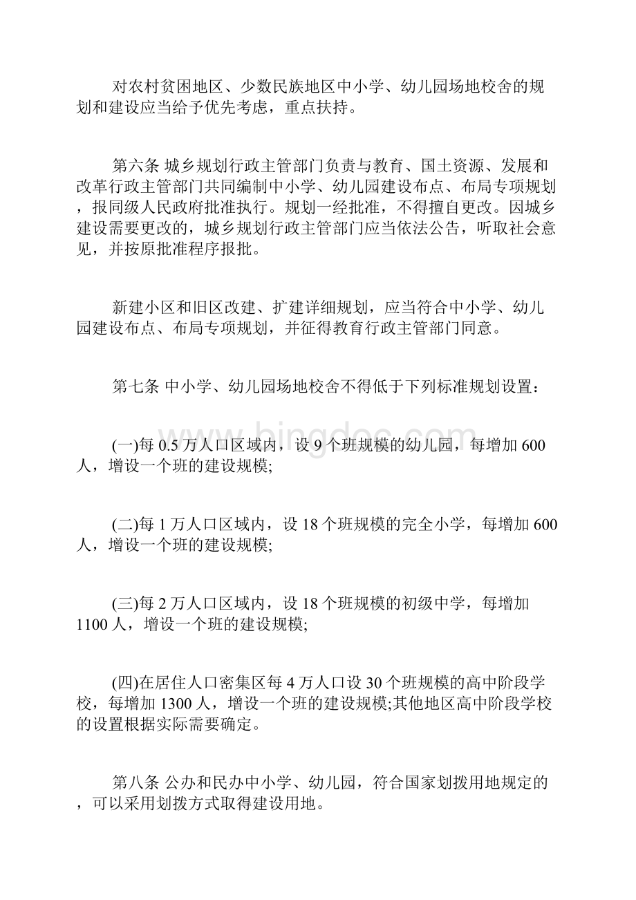 昆明市中小学幼儿园场地校舍建设保护条例.docx_第2页