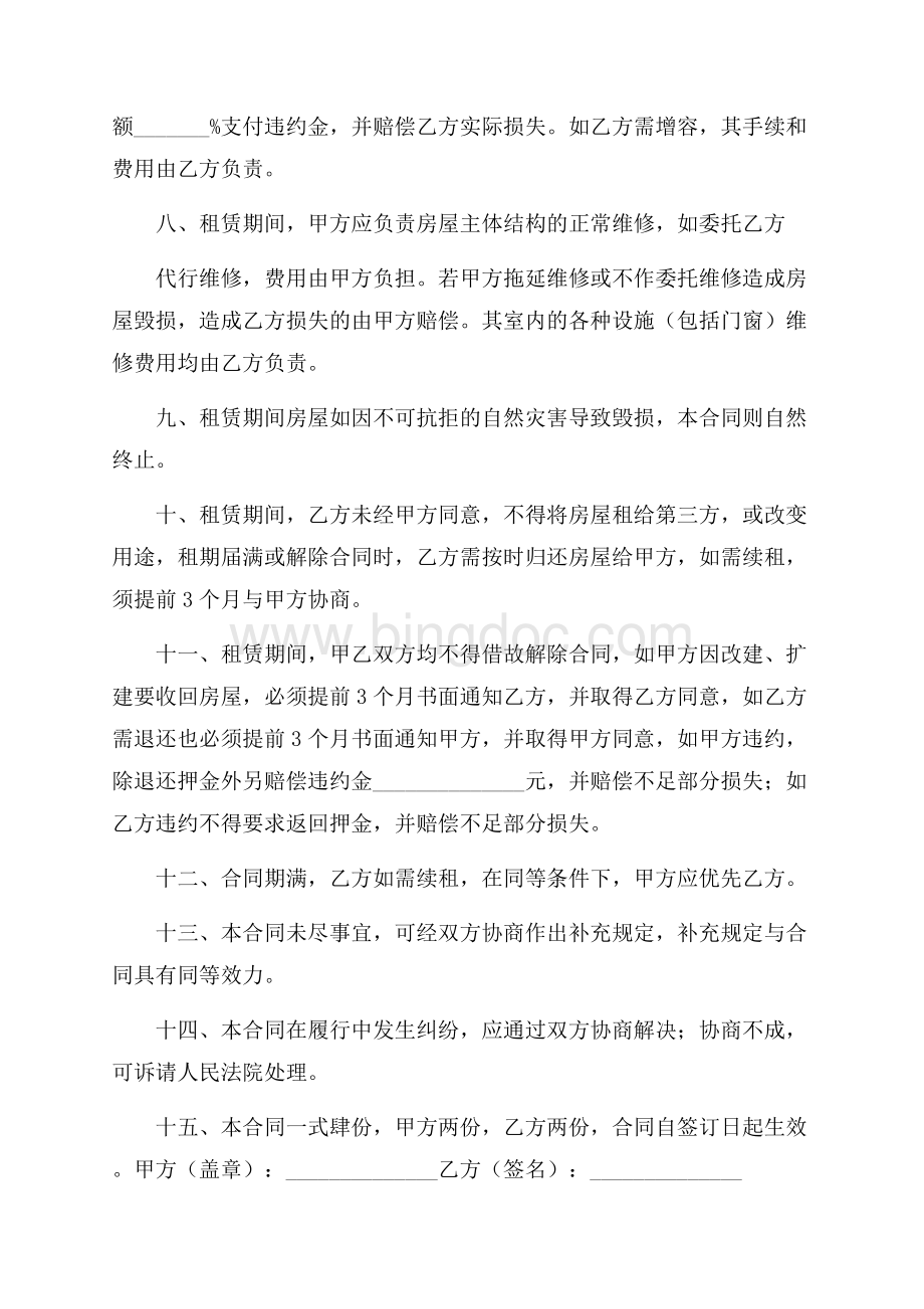 简洁门面租赁合同范本.docx_第2页