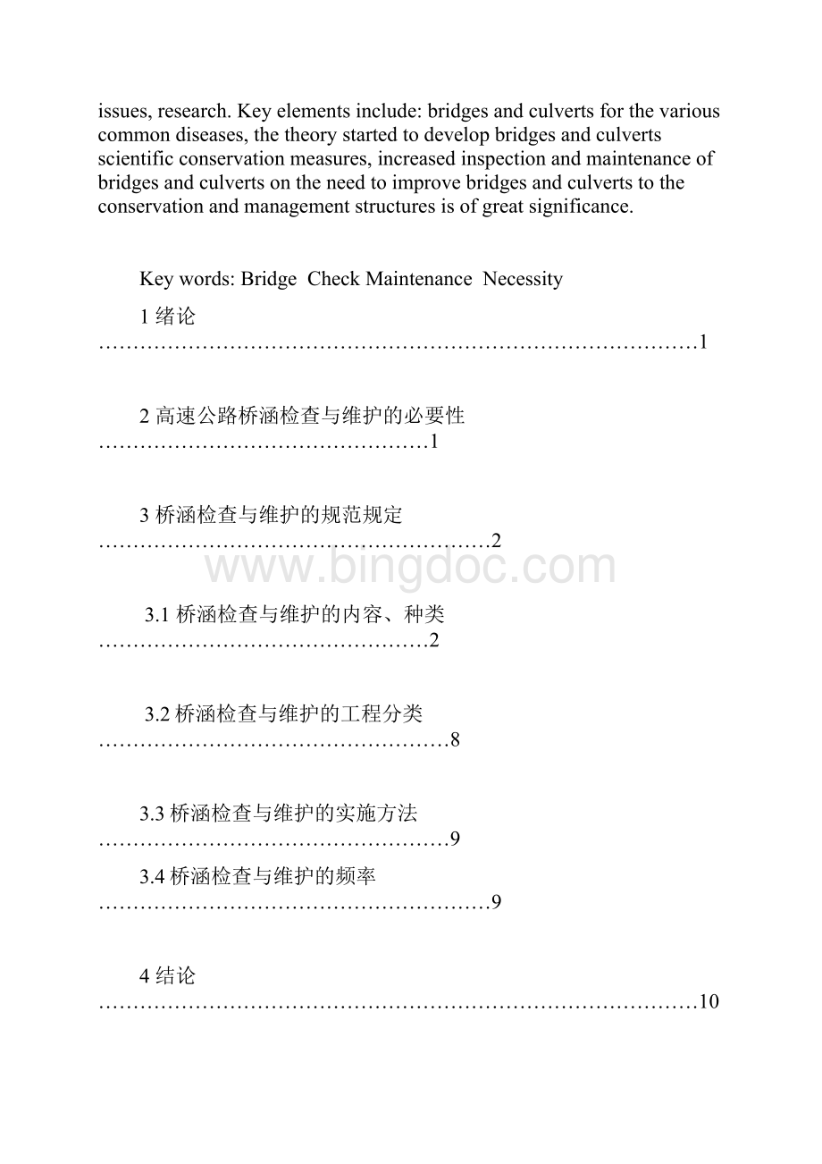 桥梁检测论文.docx_第2页