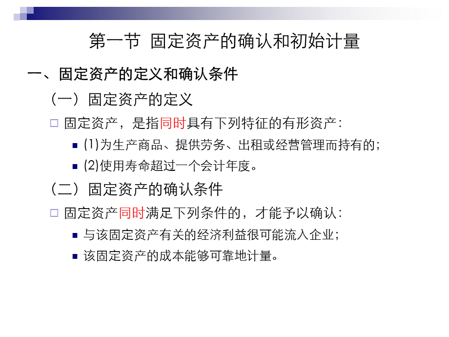 财务管理固定资产.ppt_第2页