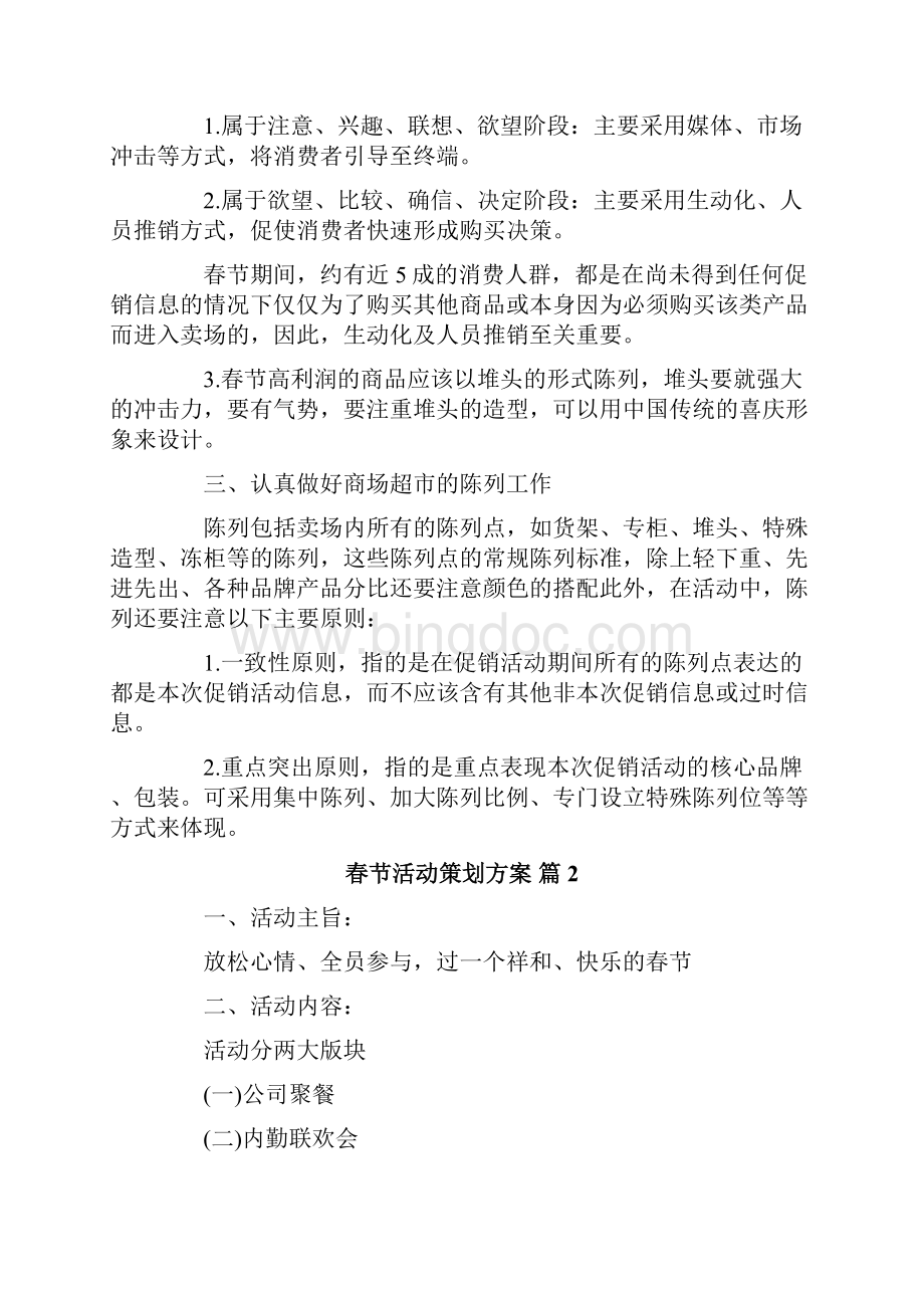 关于春节活动策划方案集合十篇.docx_第2页