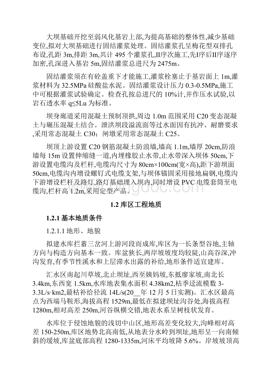 碾压混凝土重力坝大坝施工方案详细.docx_第3页