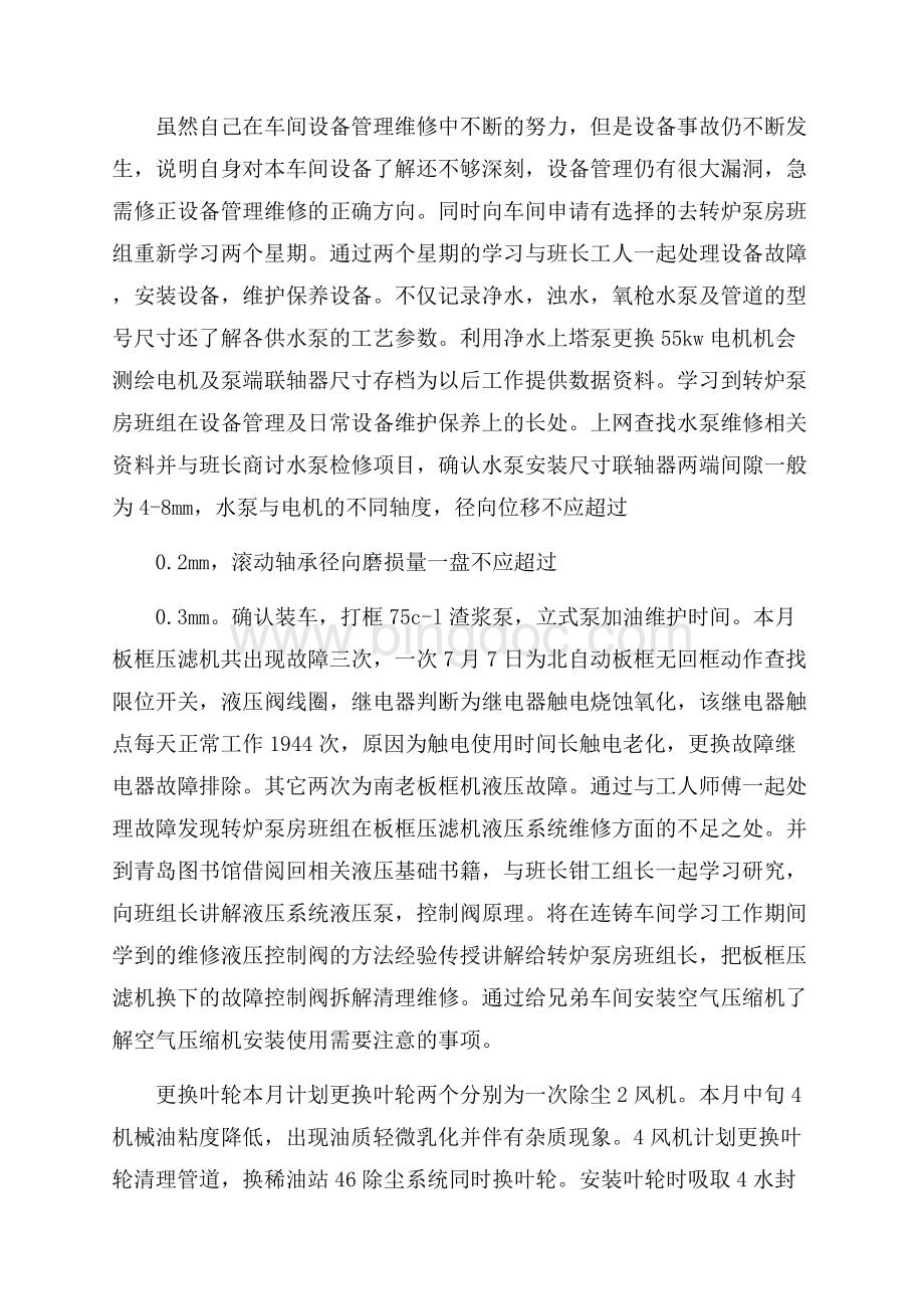 关于个人年终工作情况总结范文Word文档下载推荐.docx_第2页