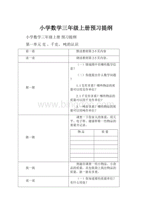 小学数学三年级上册预习提纲.docx