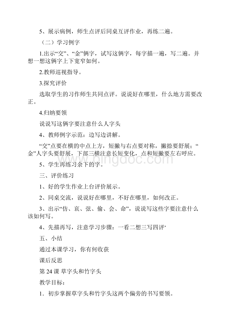 四年级上册书法教案文档格式.docx_第2页