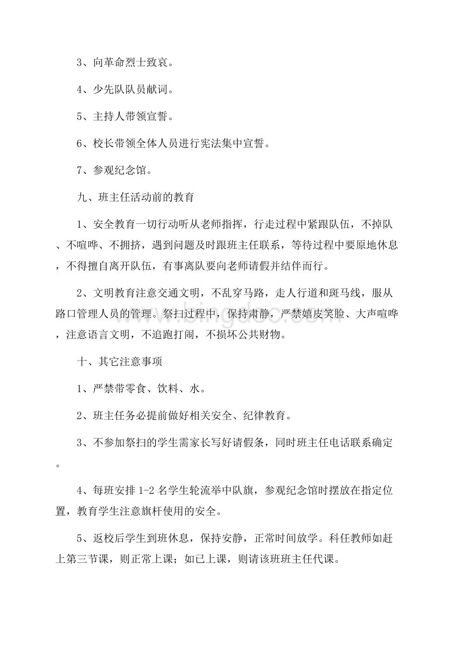 小学清明祭扫烈士墓暨宪法宣誓活动方案Word下载.docx_第2页