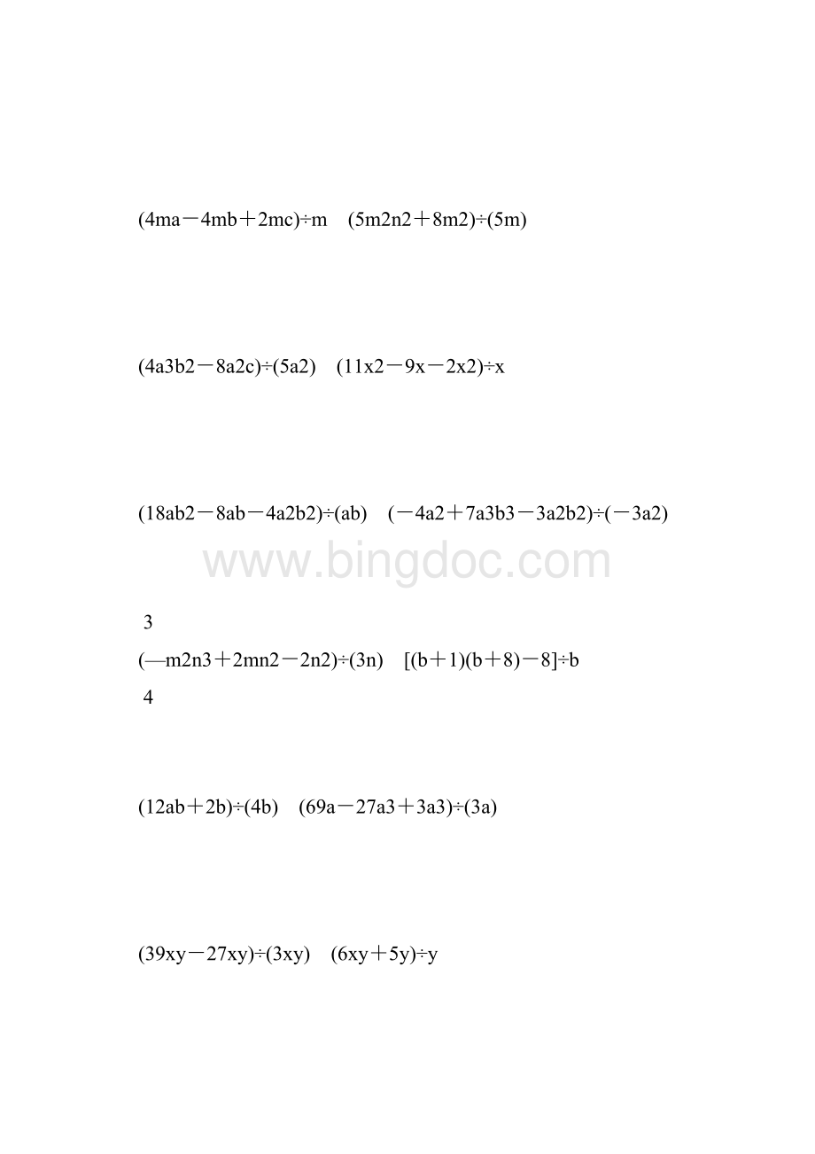 初一数学下册多项式除以单项式练习题精选 84.docx_第3页