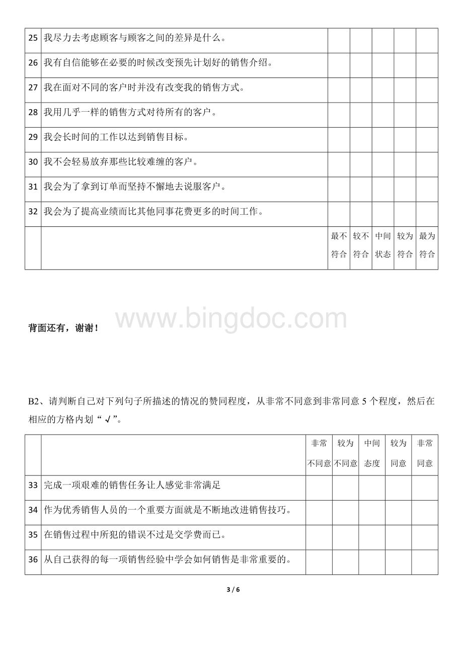 房地产行业销售人员调查A版Word文件下载.docx_第3页