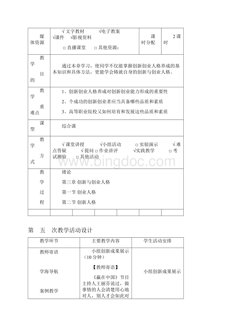 创业创新课程教案.docx_第3页