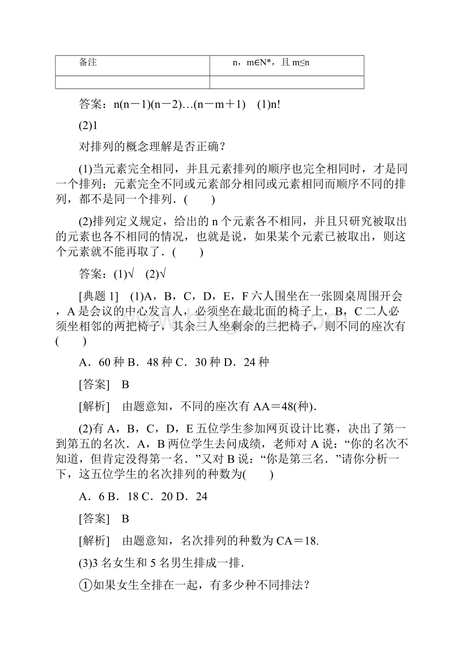 高考数学一轮复习第十一章计数原理概率随机变量及其分布112排列与组合学案理Word文档格式.docx_第2页