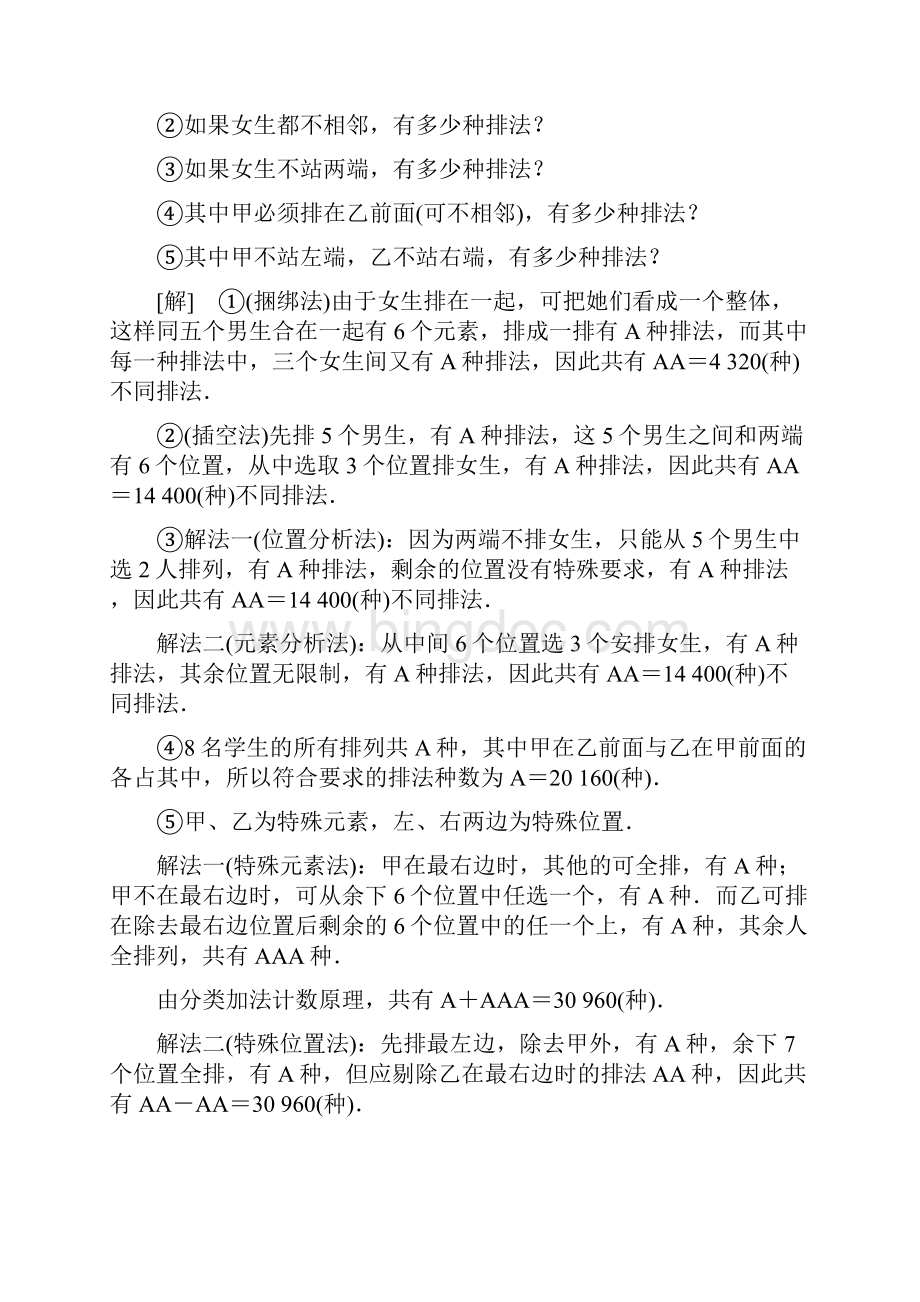 高考数学一轮复习第十一章计数原理概率随机变量及其分布112排列与组合学案理Word文档格式.docx_第3页