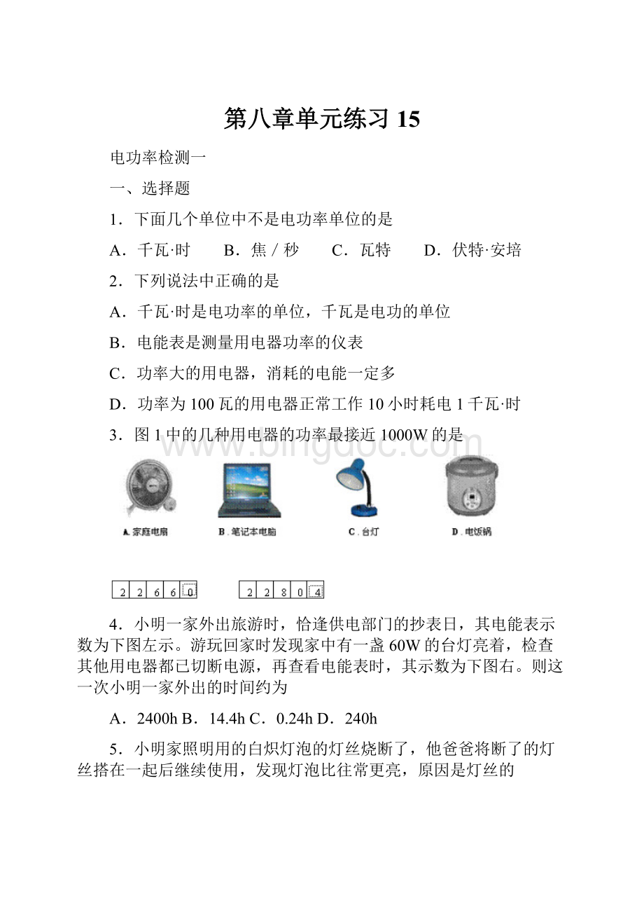 第八章单元练习15.docx