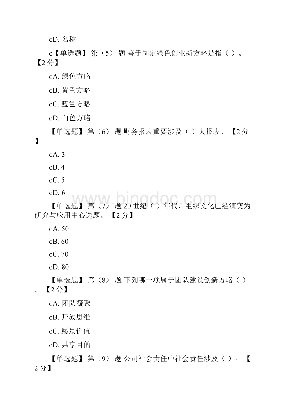 辽宁专技继续教育考试.docx_第2页