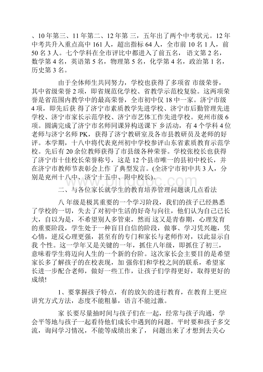 初中家长会校长发言稿3篇.docx_第2页