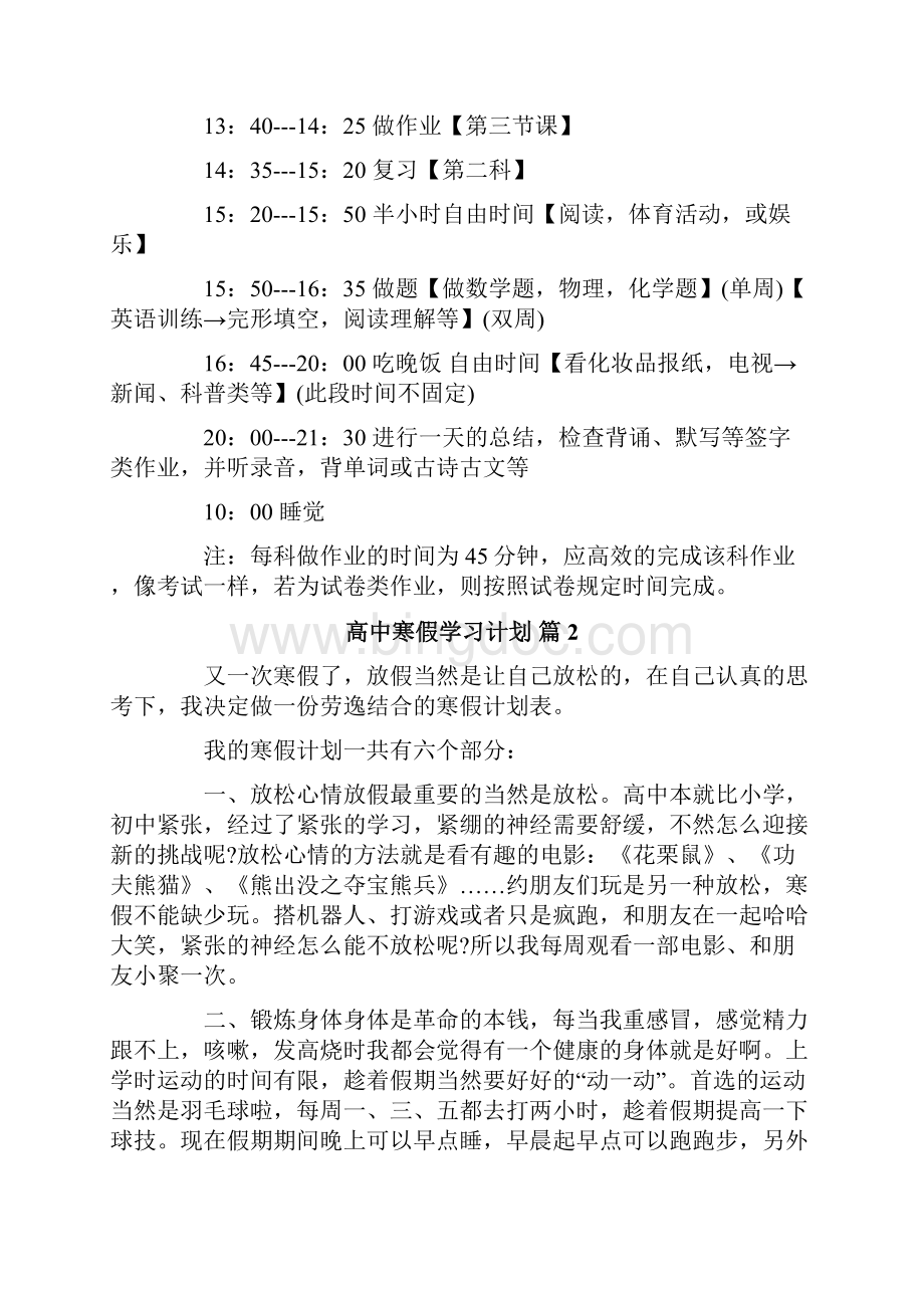 高中寒假学习计划10篇.docx_第3页