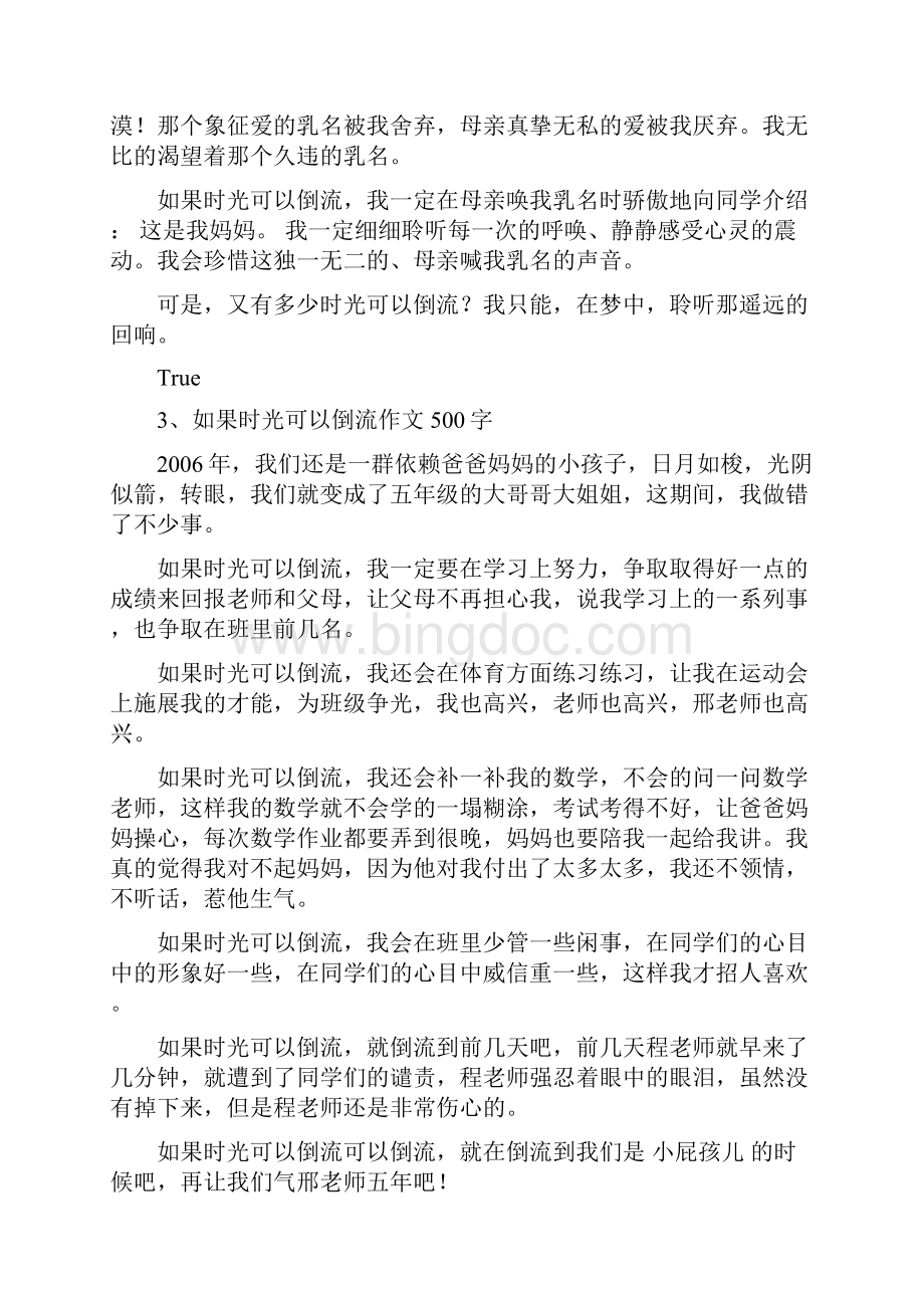 如果时光可以倒流作文关于如果时光可以倒流的作文doc.docx_第3页