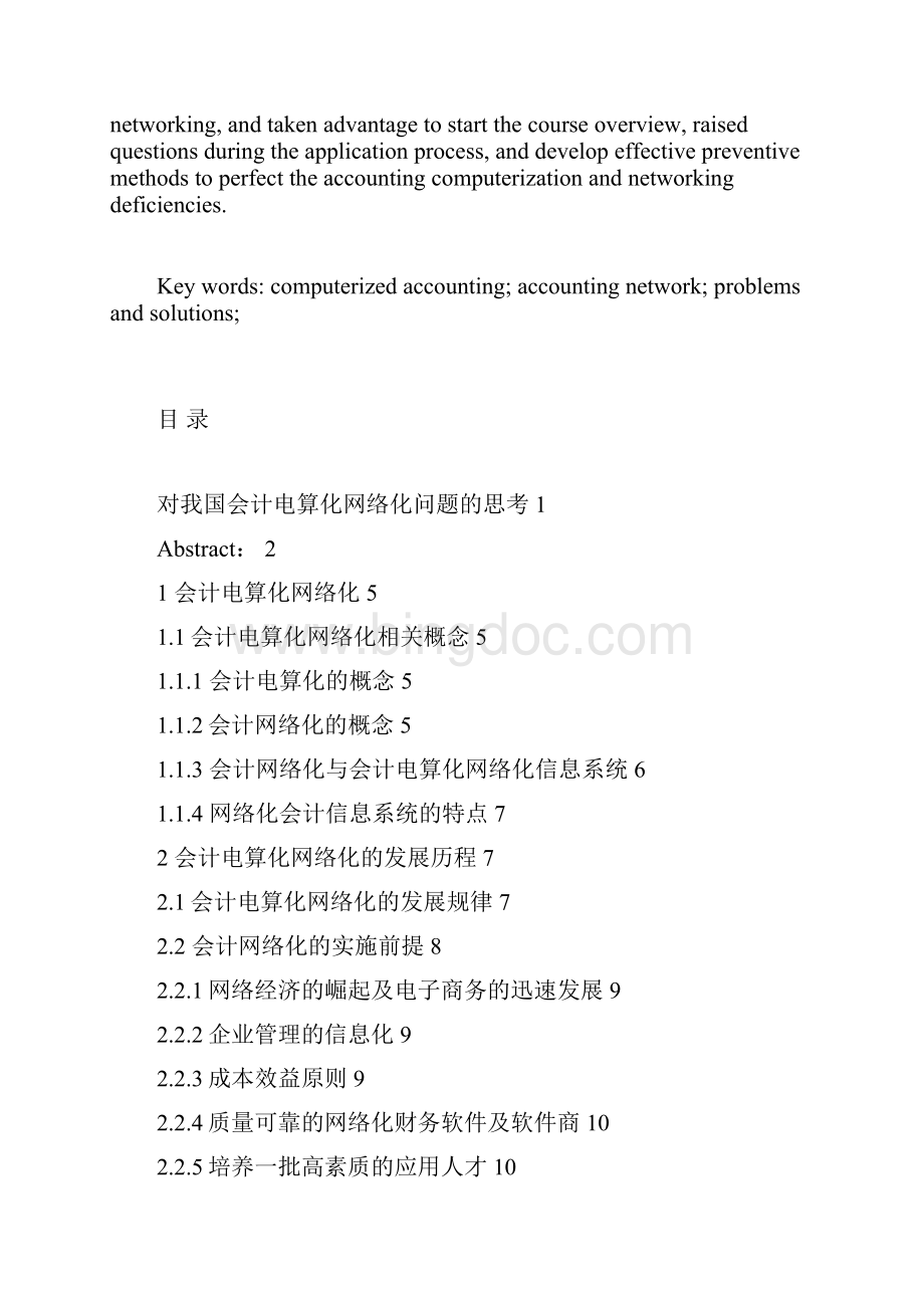 对我国会计电算化网络化问题的思考2.docx_第2页