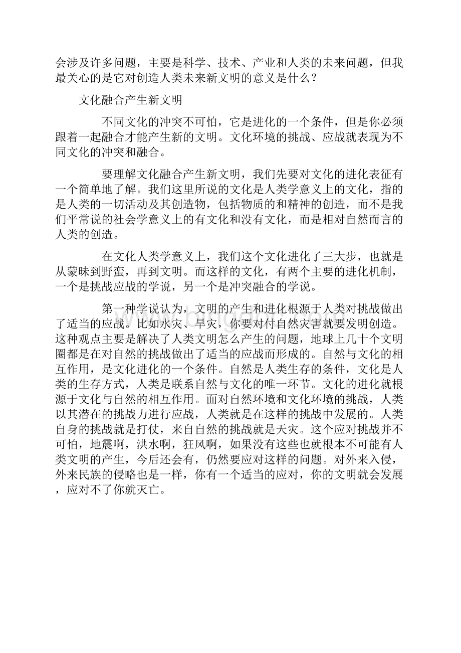互联网与中国传统文化.docx_第2页