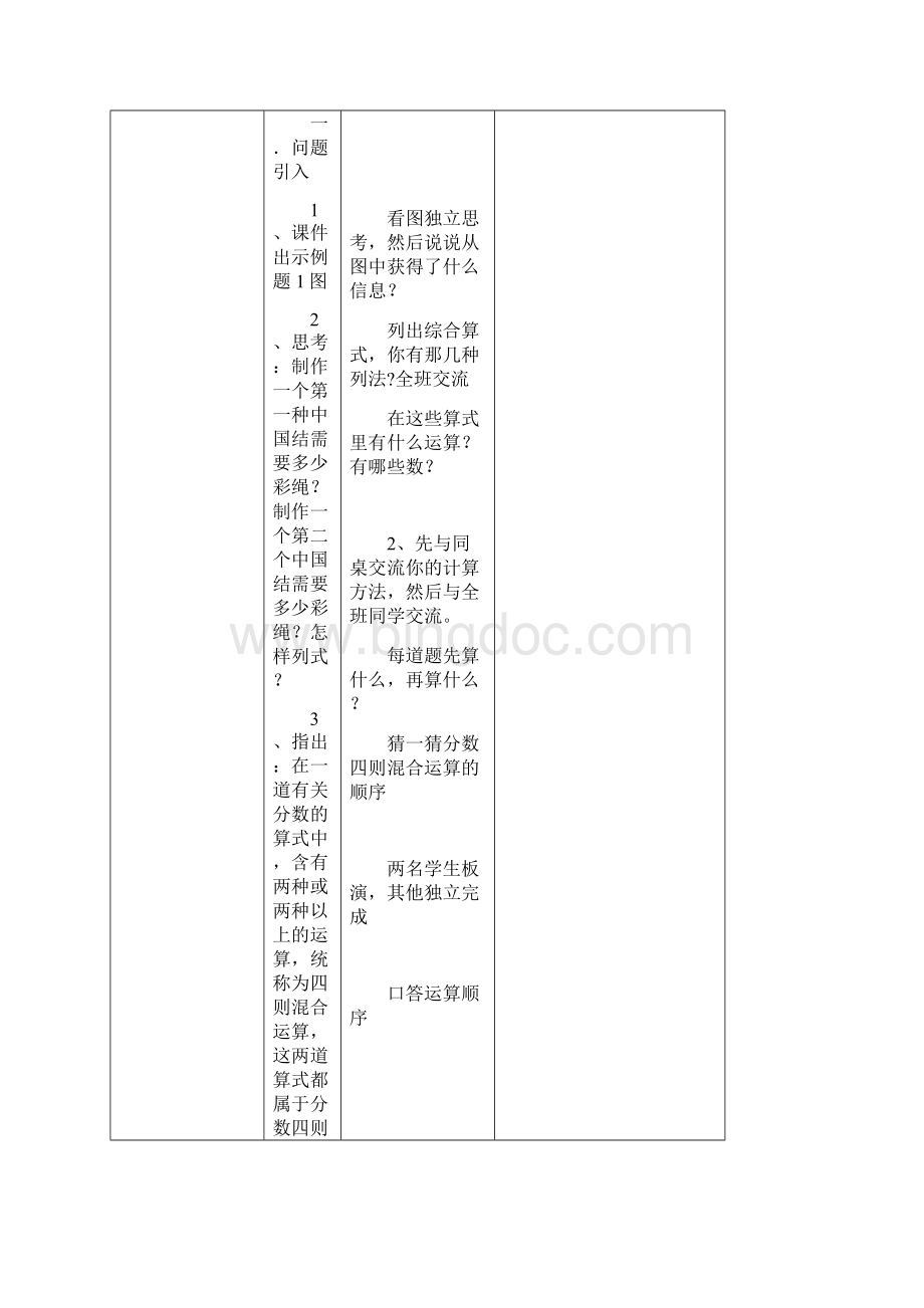 苏教版小学数学六年级上册《分数四则混合运算》表格式教案.docx_第2页