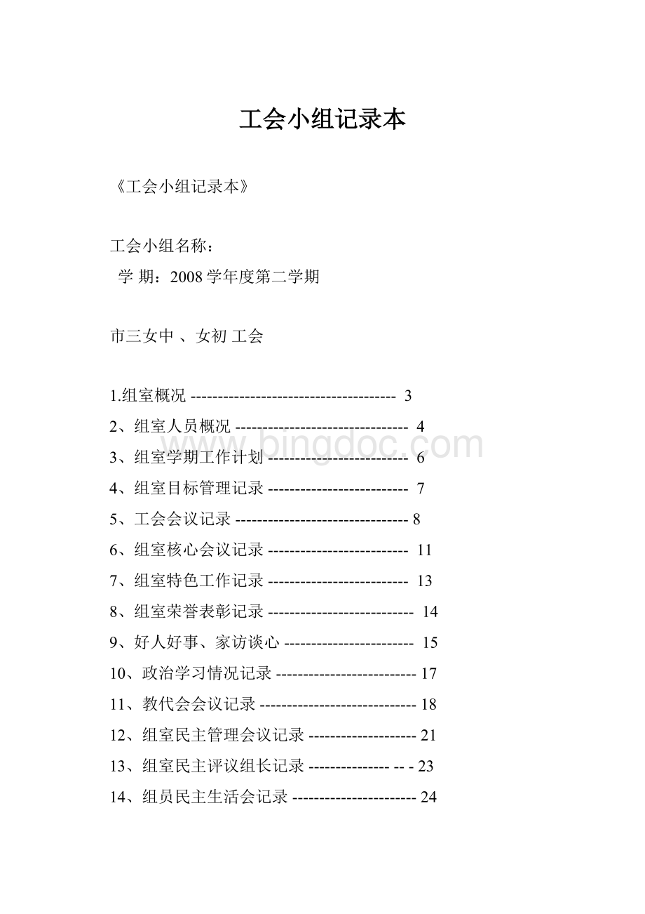 工会小组记录本.docx_第1页