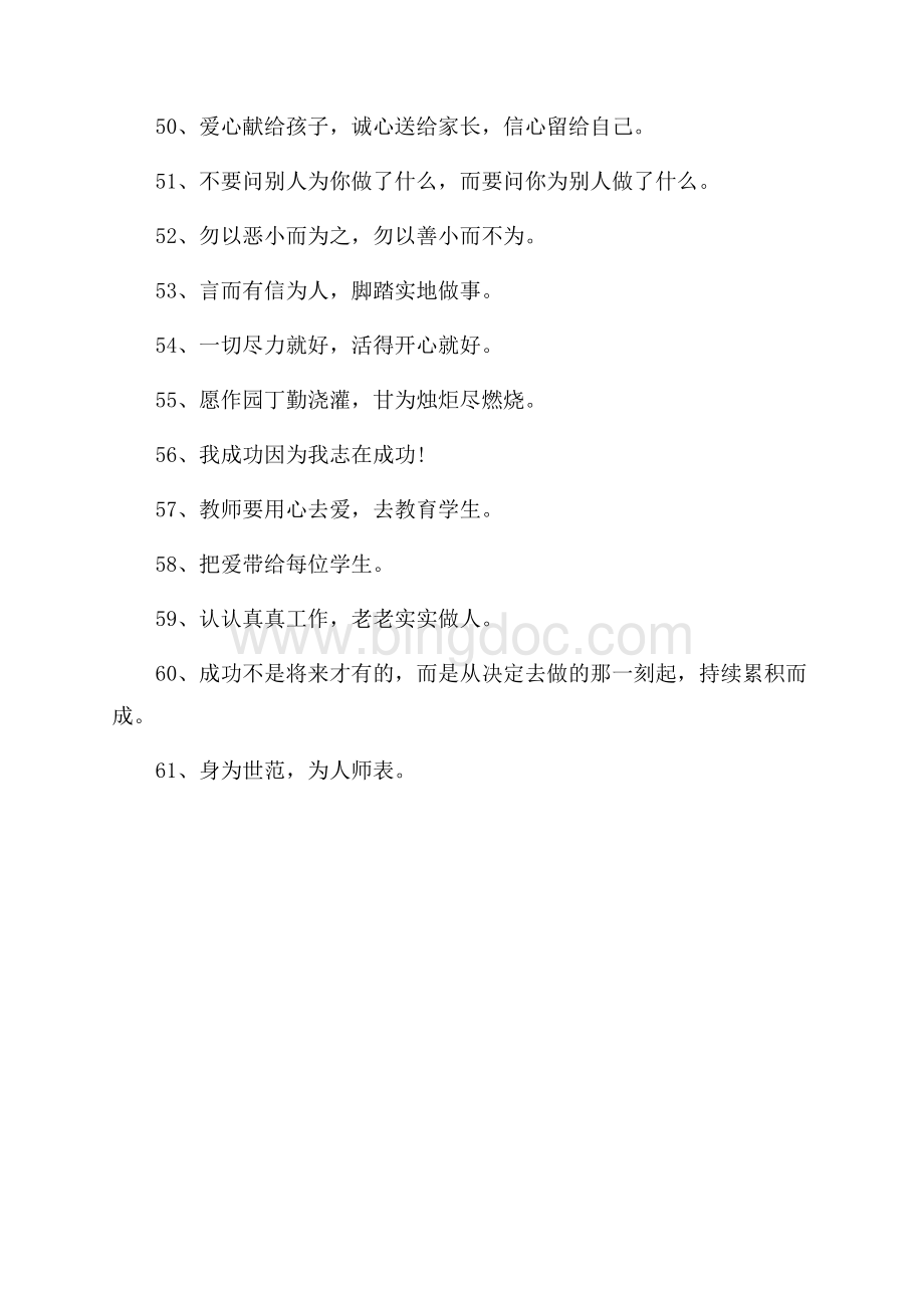 教师人生格言的座右铭.docx_第3页