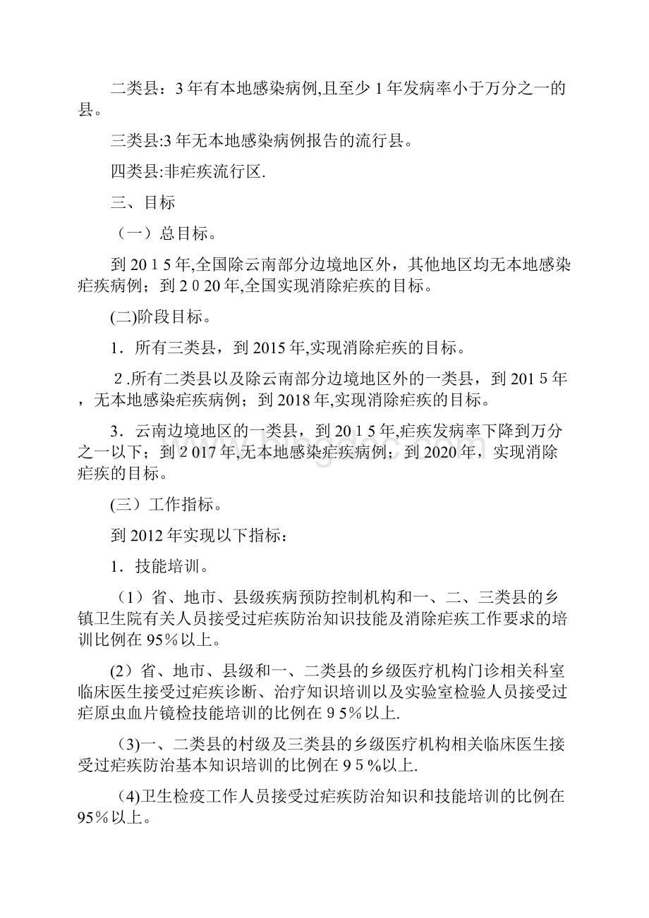 中国消除疟疾行动计划 3docWord格式文档下载.docx_第2页