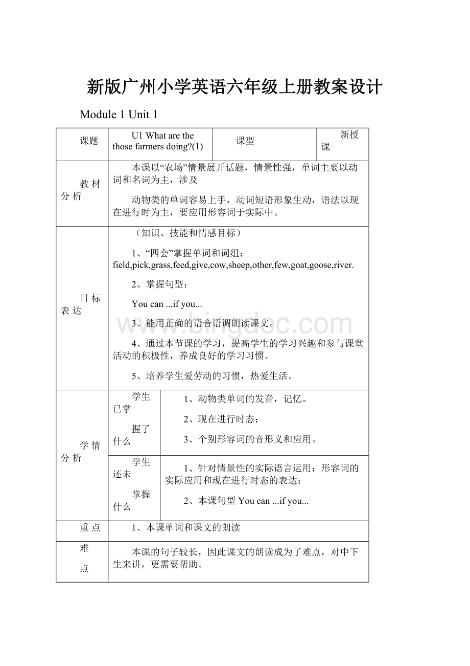 新版广州小学英语六年级上册教案设计.docx_第1页