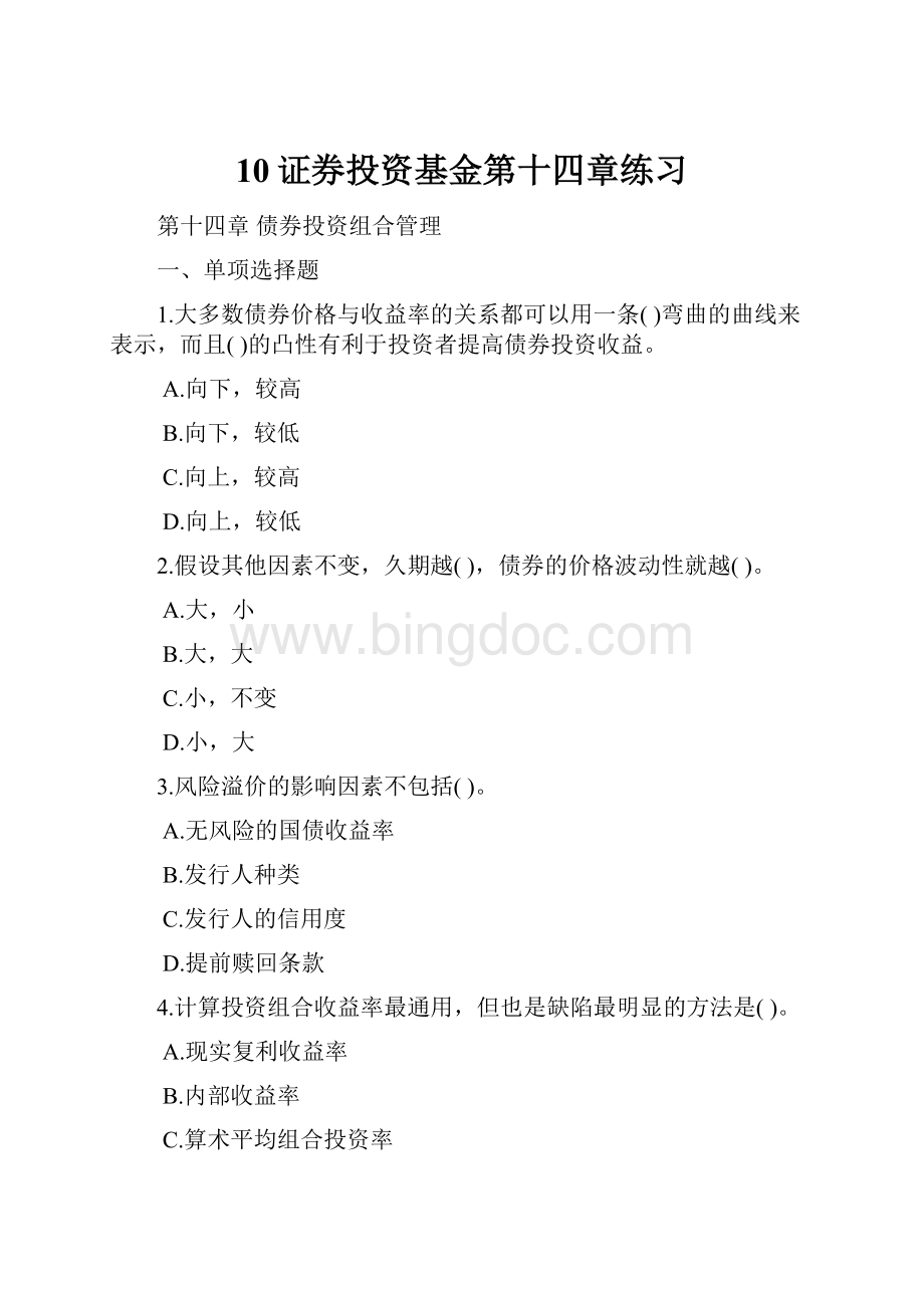 10证券投资基金第十四章练习Word文档下载推荐.docx