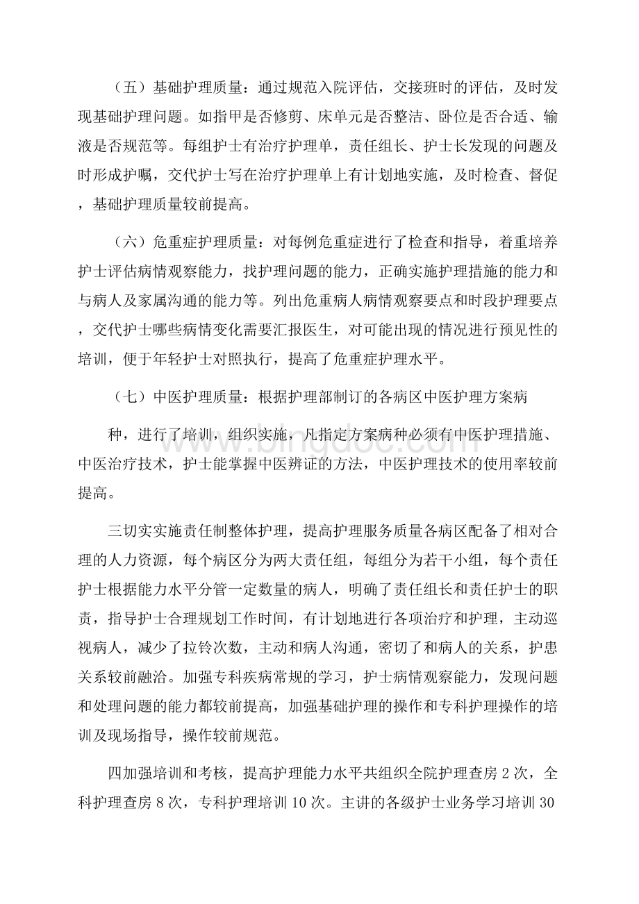 精华护士工作总结范文锦集九篇.docx_第3页