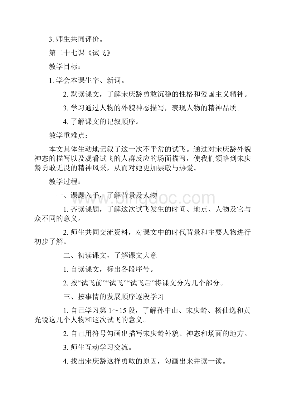 西师版小学六年级上册语文教案1.docx_第3页