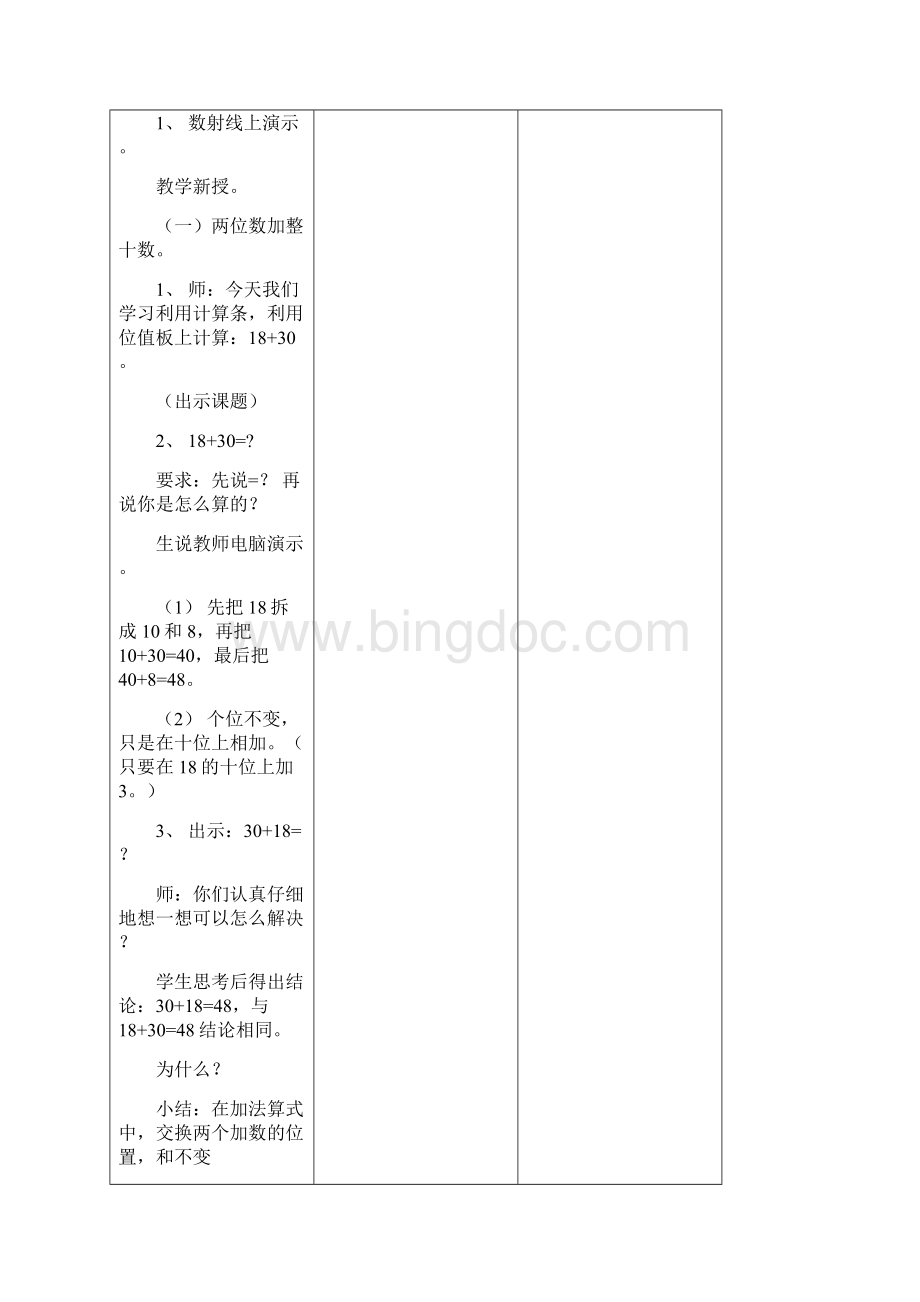 沪教版数学小学一年级下册第四单元教案.docx_第2页