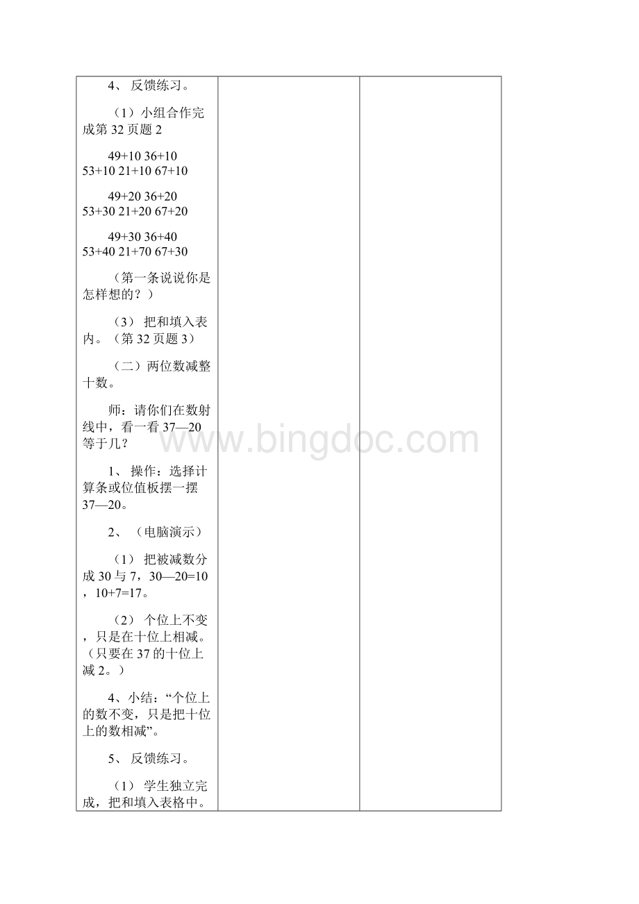 沪教版数学小学一年级下册第四单元教案.docx_第3页