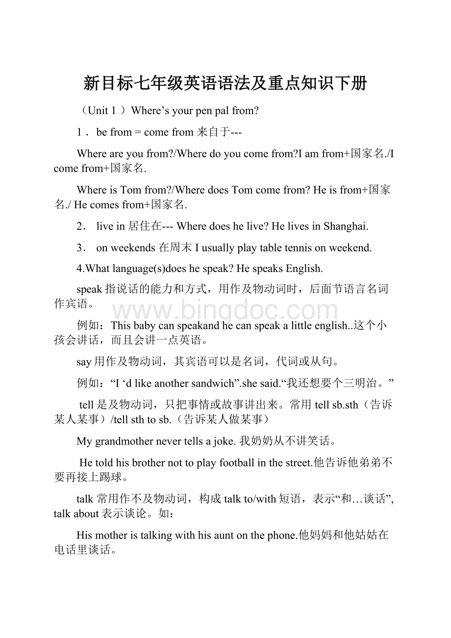 新目标七年级英语语法及重点知识下册Word文件下载.docx_第1页