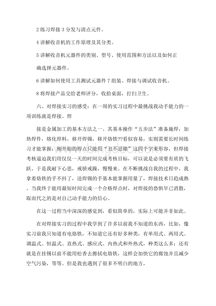 电子电工实习报告合集七篇Word文件下载.docx_第2页