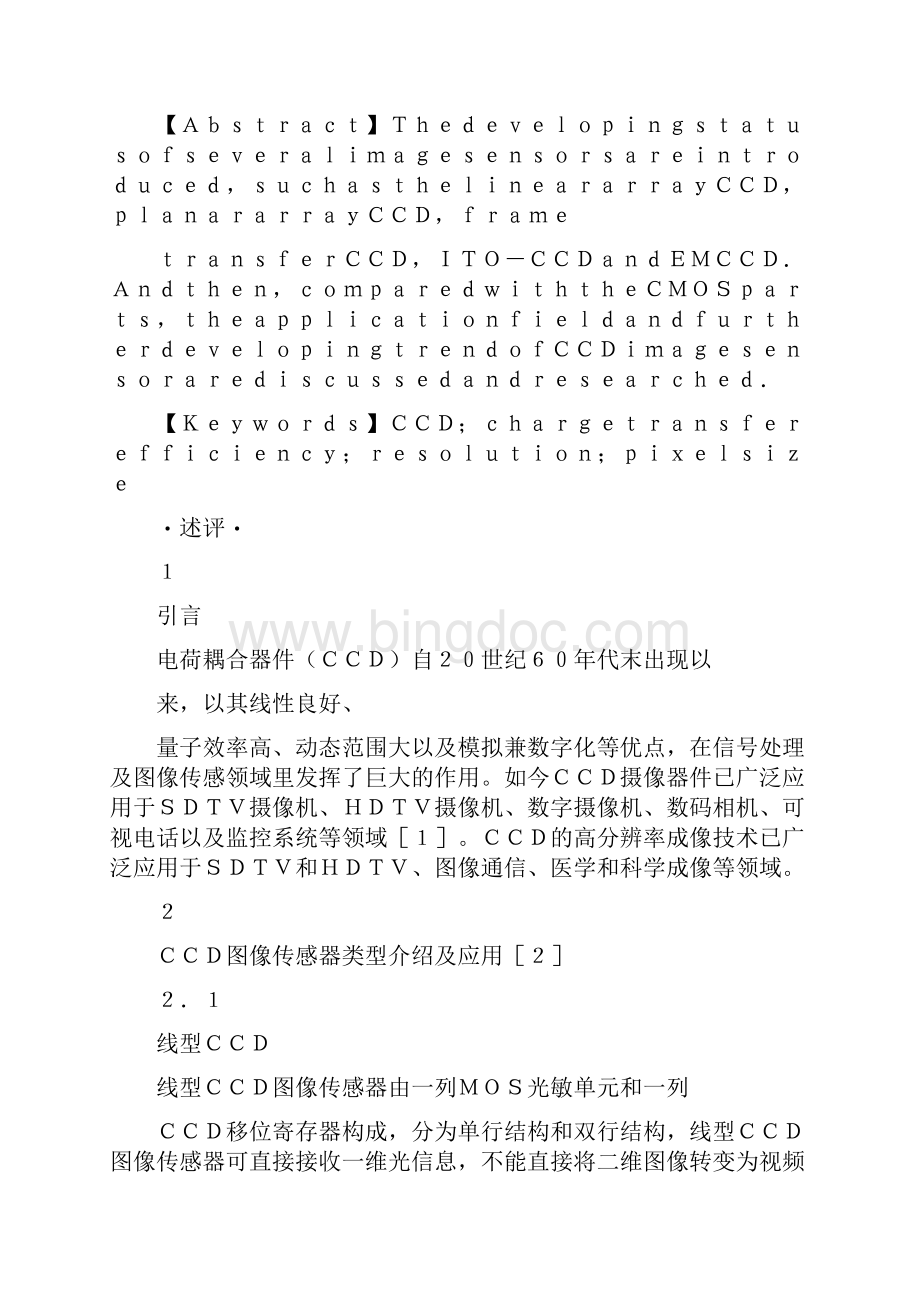 CCD图像传感器发展与应用.docx_第2页