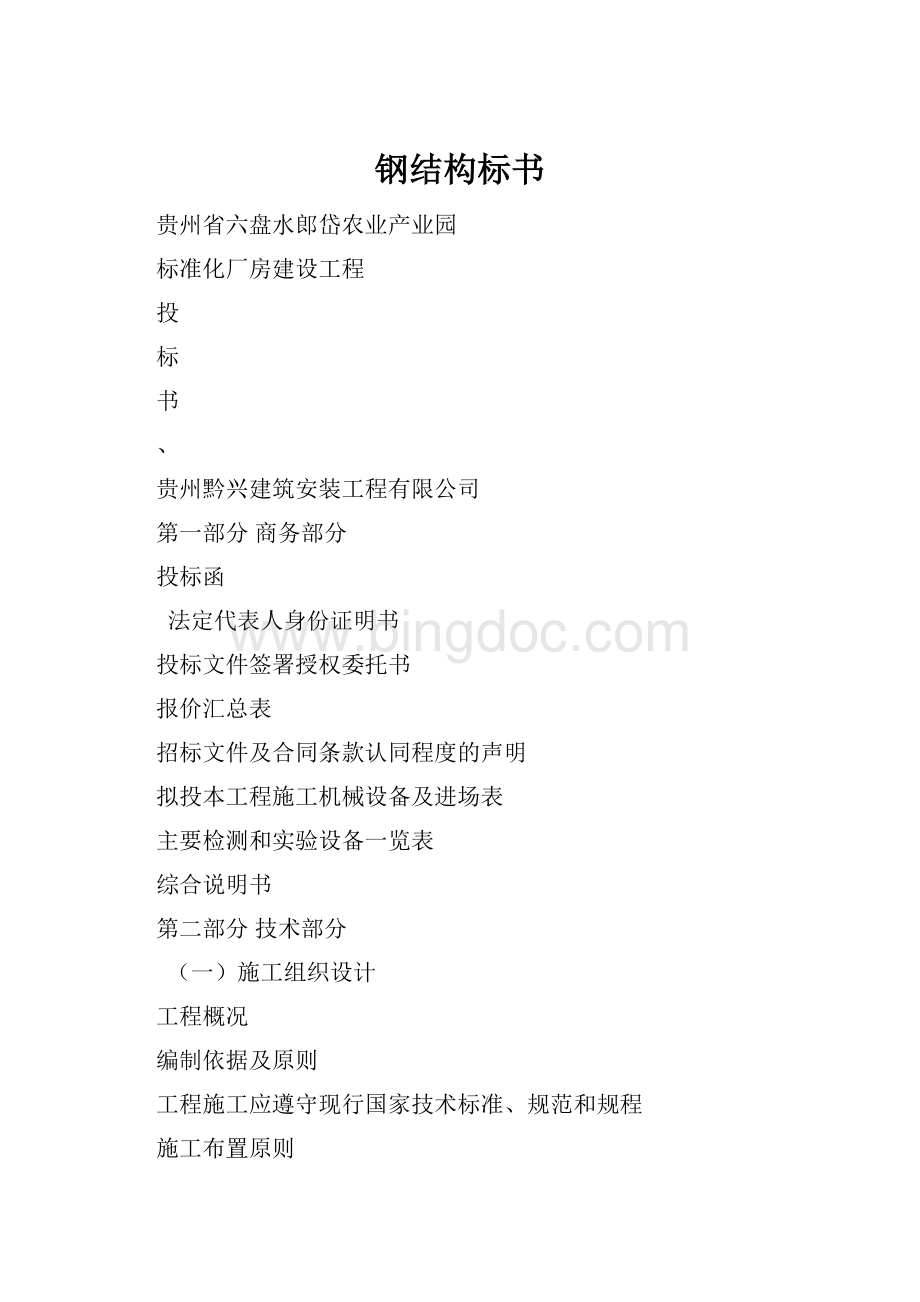 钢结构标书.docx_第1页