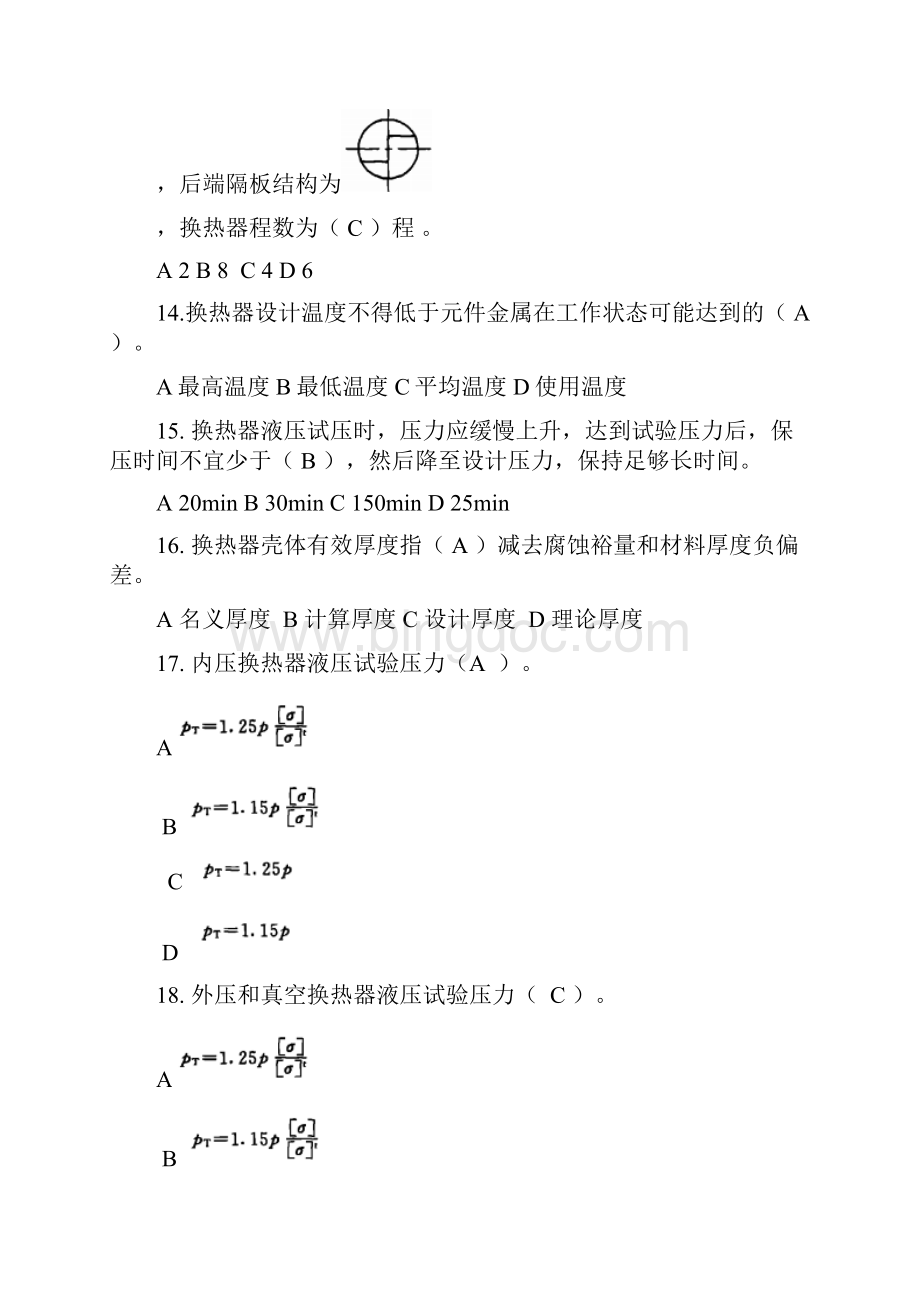 换热器试题07.docx_第3页