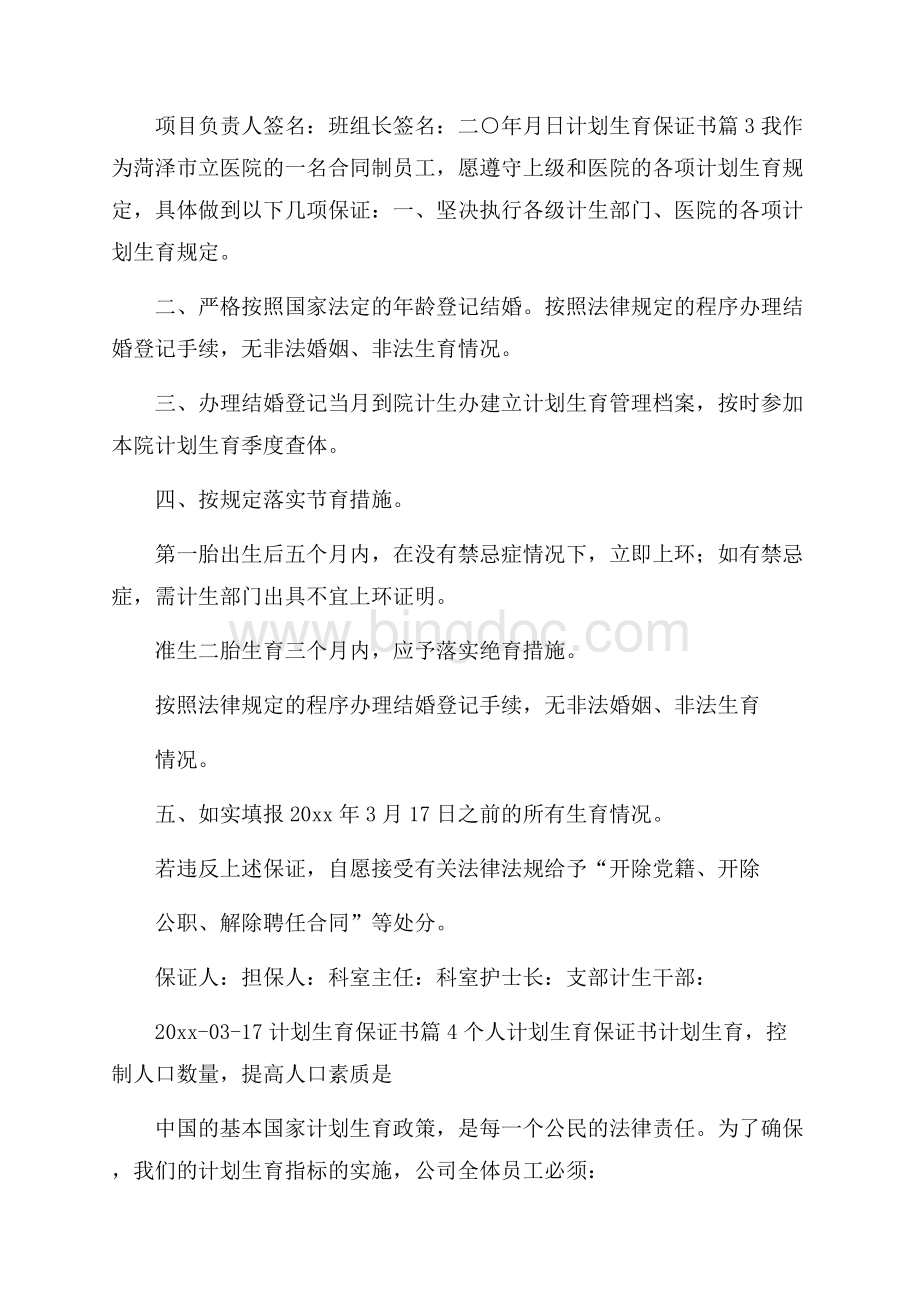 关于计划生育保证书9篇.docx_第3页