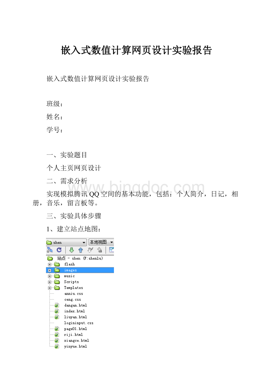 嵌入式数值计算网页设计实验报告.docx