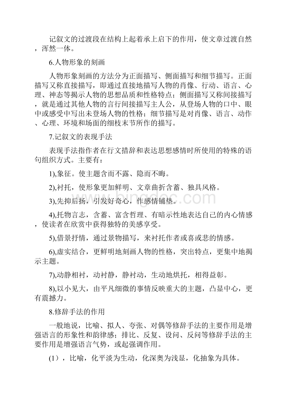 中考语文 阅读专题常考题型及方法汇总 记叙文阅读含散文小说13年山西各地真题及改编题1Word文件下载.docx_第3页