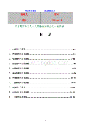 学习资料大全公司财务流程(经典)Word文件下载.doc