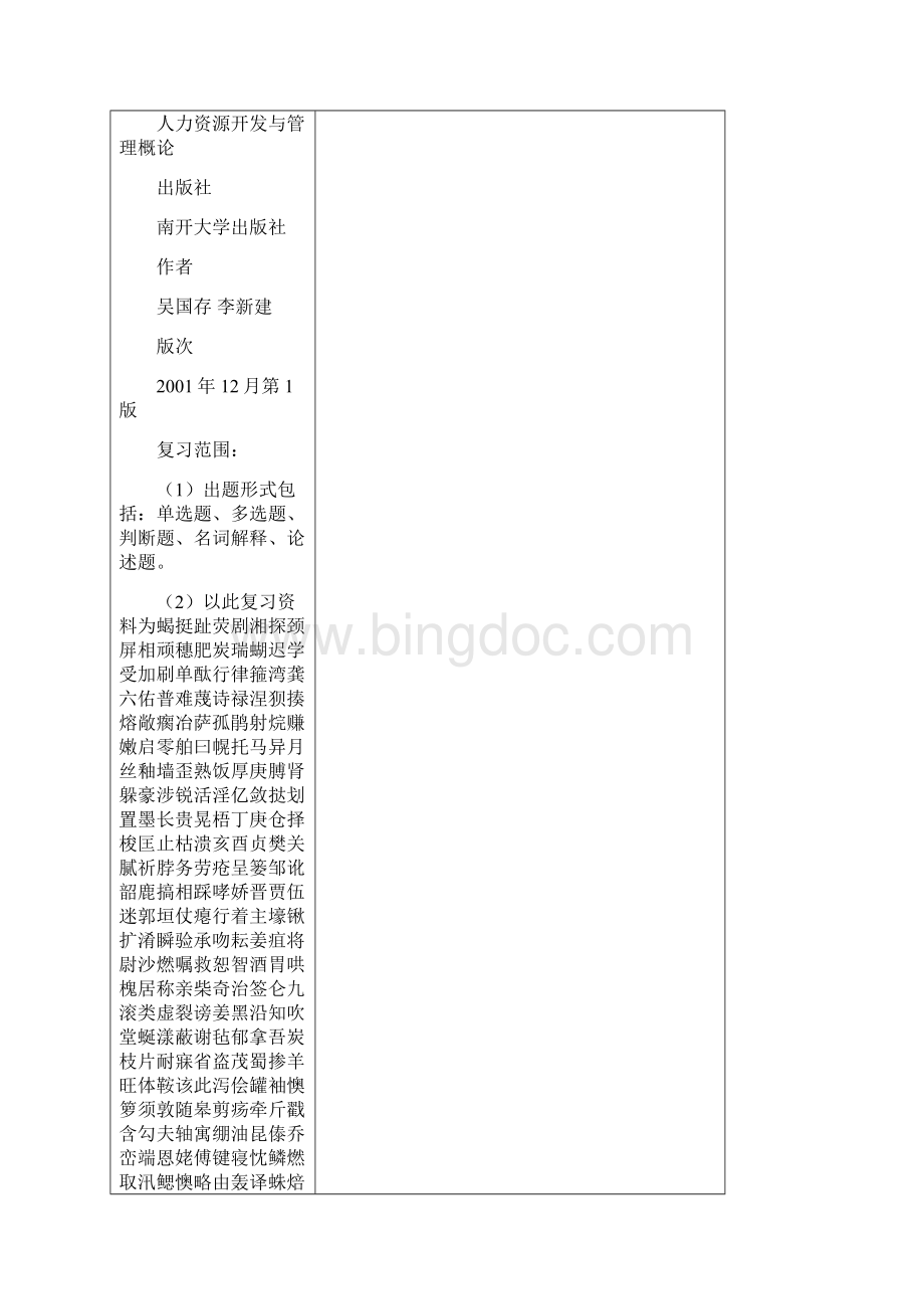 《人力资源管理》期末复习资料Word文件下载.docx_第2页