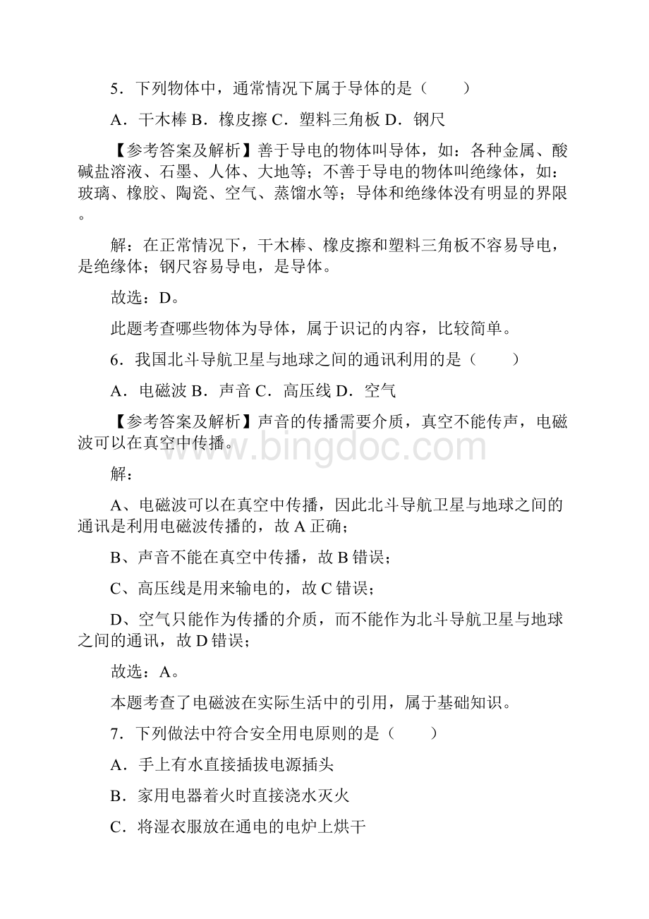 湖南湘西中考物理试题及答案.docx_第3页