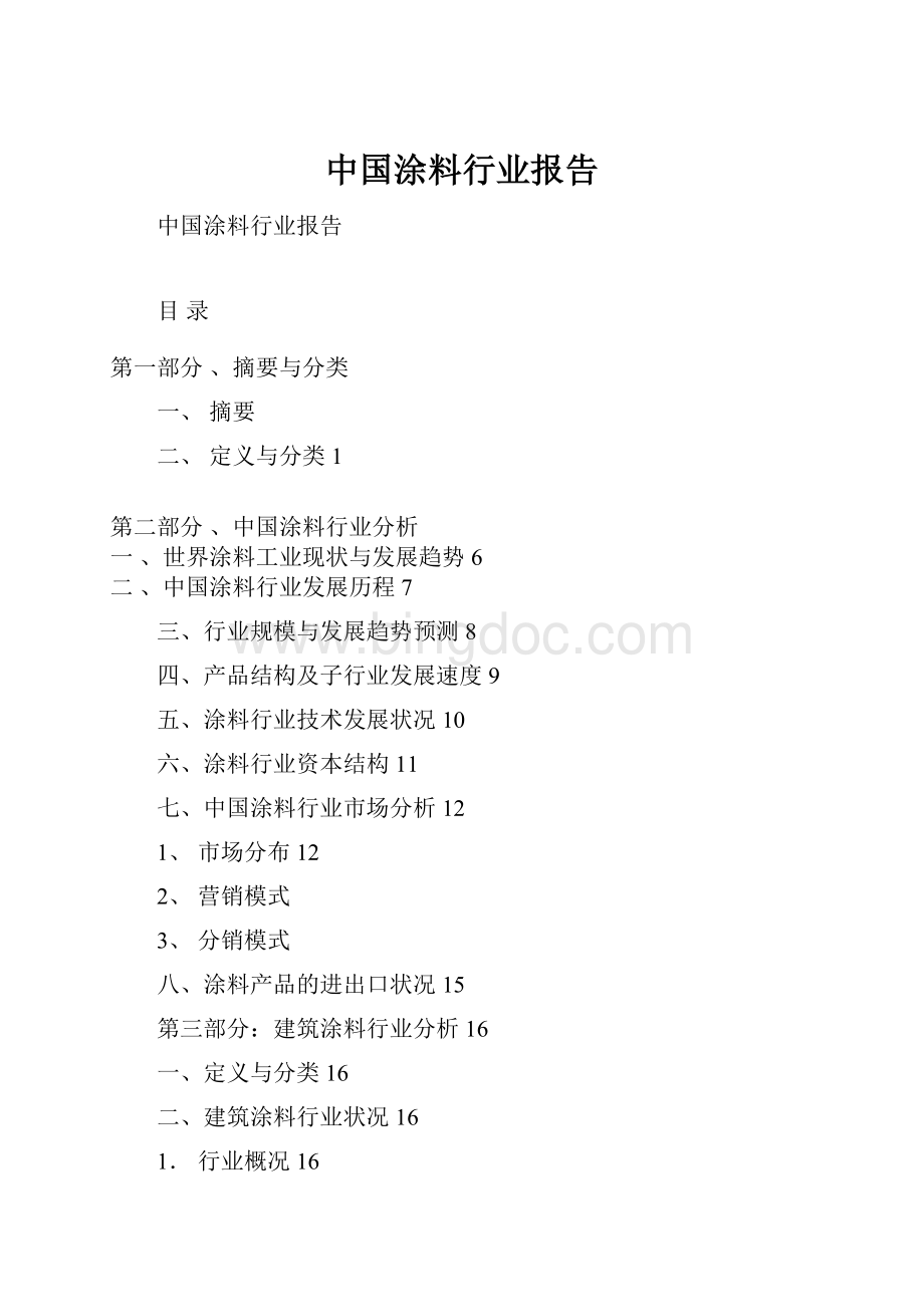 中国涂料行业报告.docx_第1页