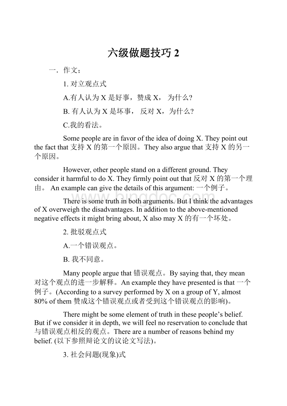 六级做题技巧2Word文档格式.docx