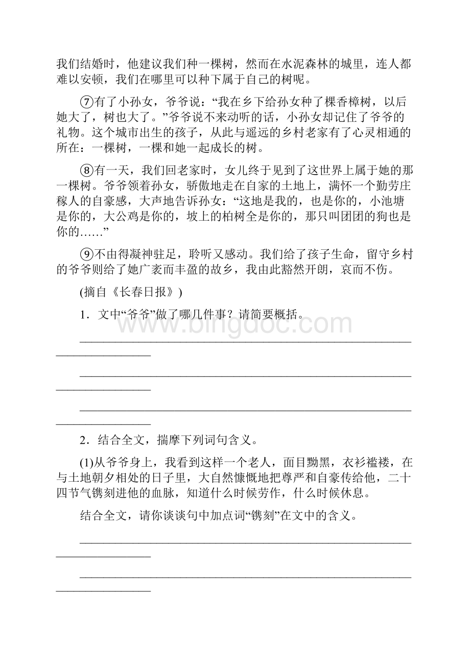 柳州专版中考语文专题10记叙文阅读复习作业.docx_第2页